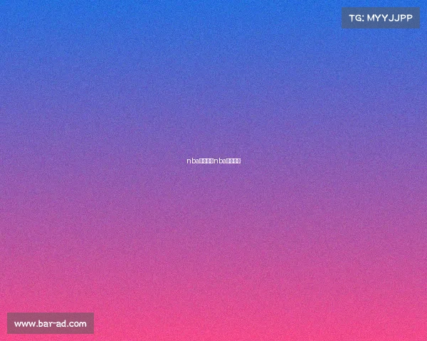 nba赛事视屏nba赛场视频