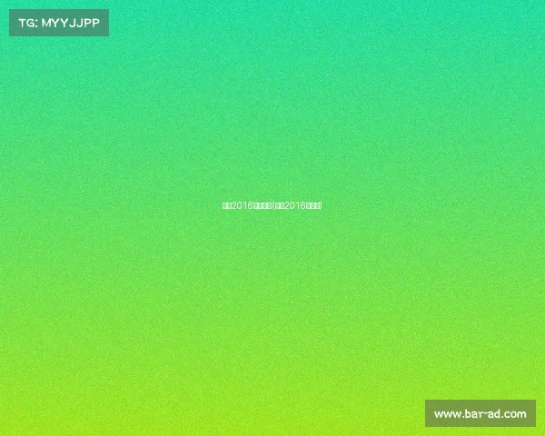 实况2016编辑赛事(实况2016各位置) 实况2016编辑赛事(实况2016各位置)