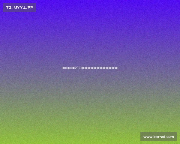 海口 高尔夫 赛事—2024海口高尔夫锦标赛热带海岛竞技盛宴激情挥杆梦想启航