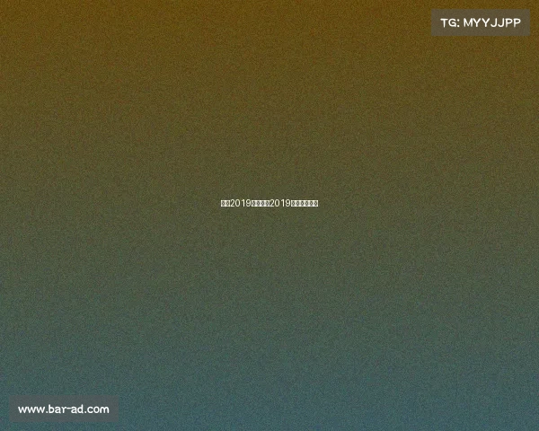 全国2019体操赛事2019年中国体操节